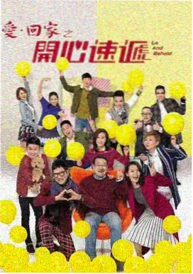 庙街喜事 剧集海报